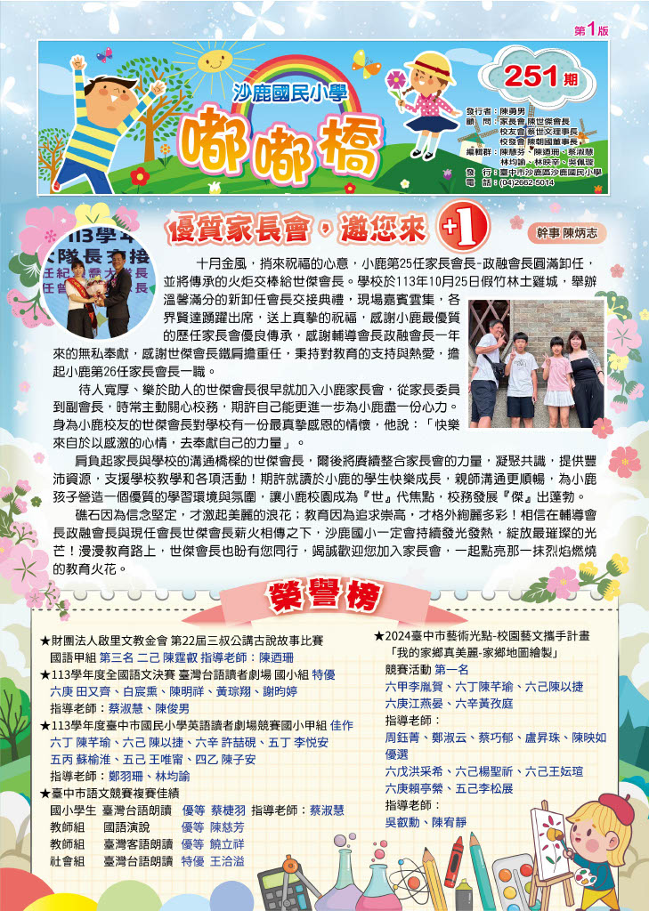 嘟嘟橋251期封面