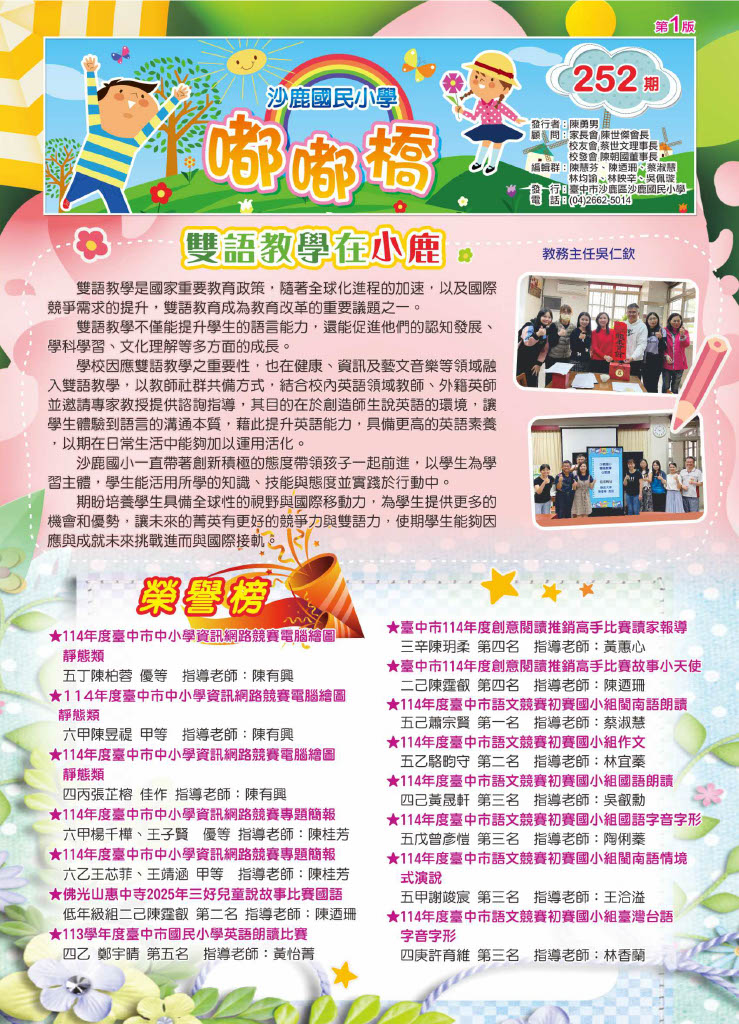 嘟嘟橋252期封面