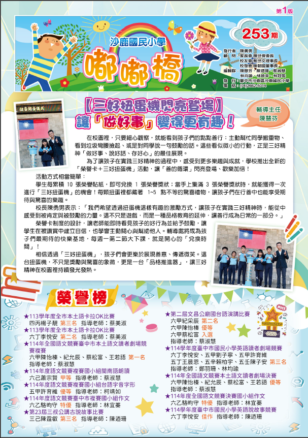 嘟嘟橋253期封面