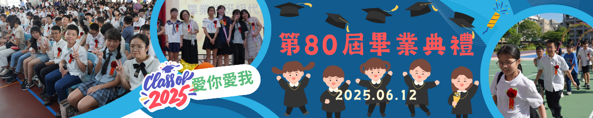 連結到2025小鹿第80屆畢業典禮