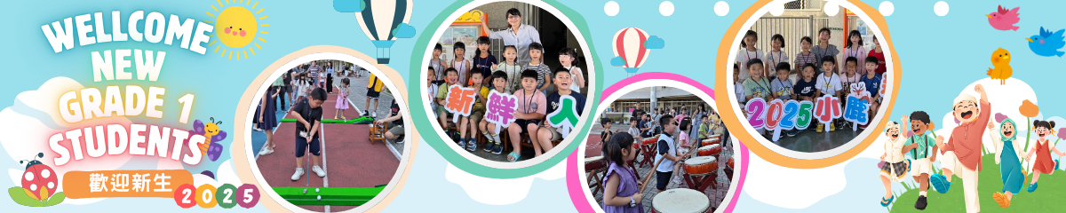 連結到2025小鹿新生入學活動