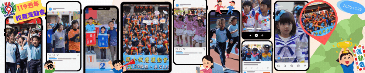 連結到20251129運動會