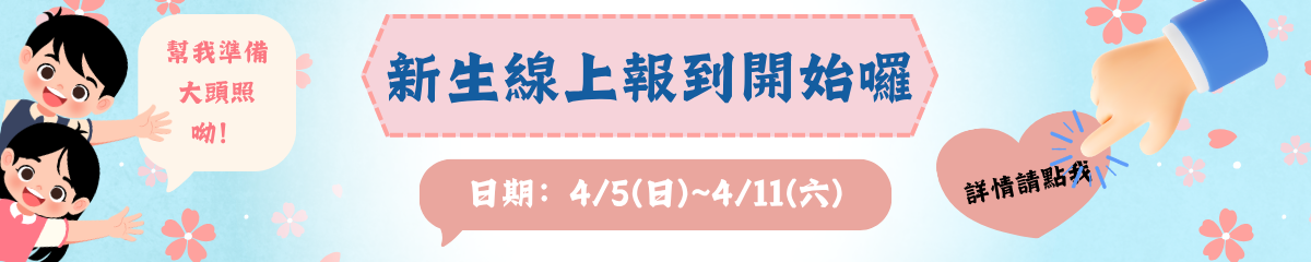 115新生報到